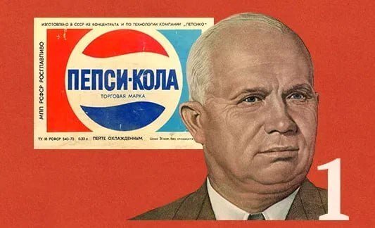 пепси